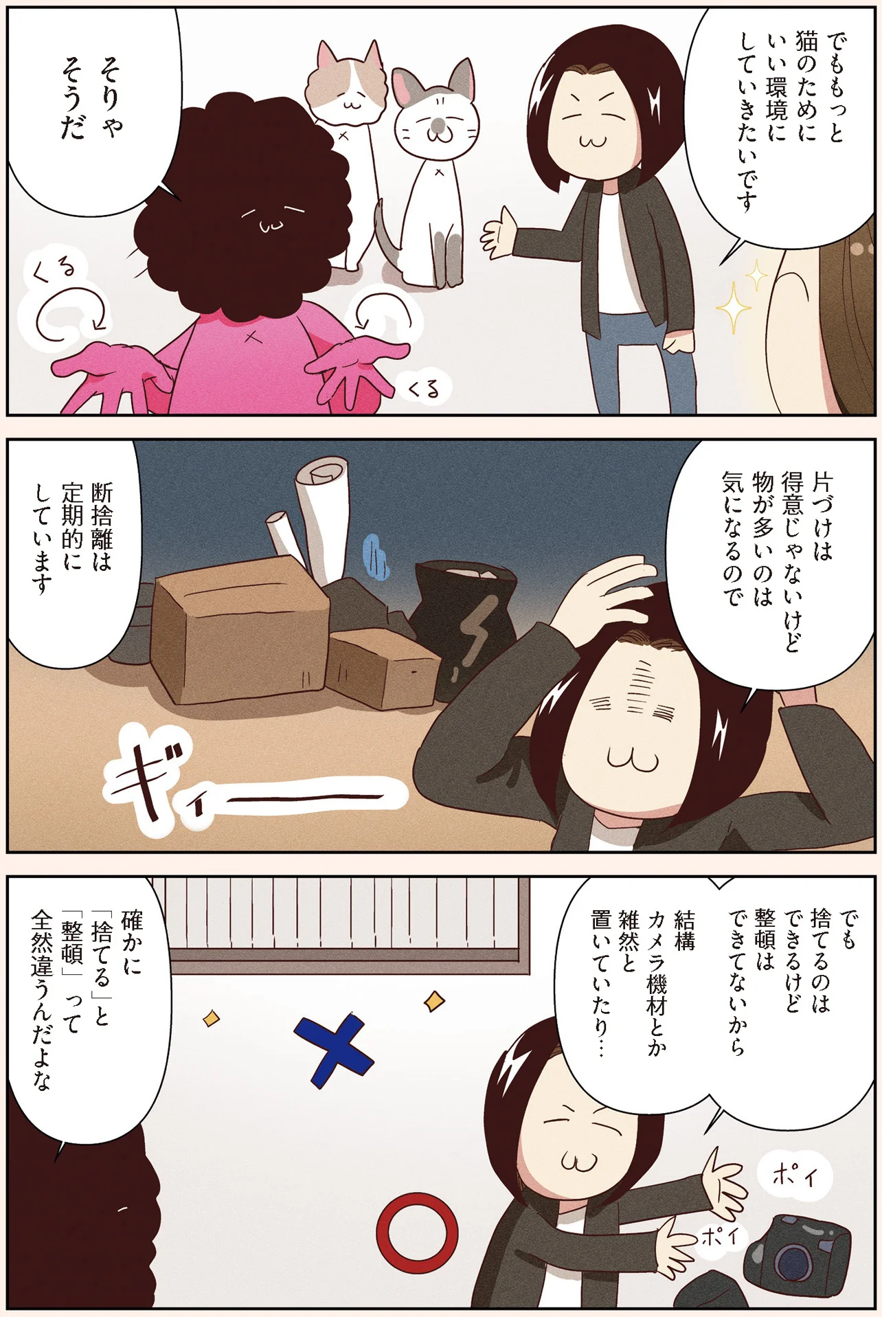 断捨離とは散らかさないことではない」猫6匹と暮らすオタクの悩み