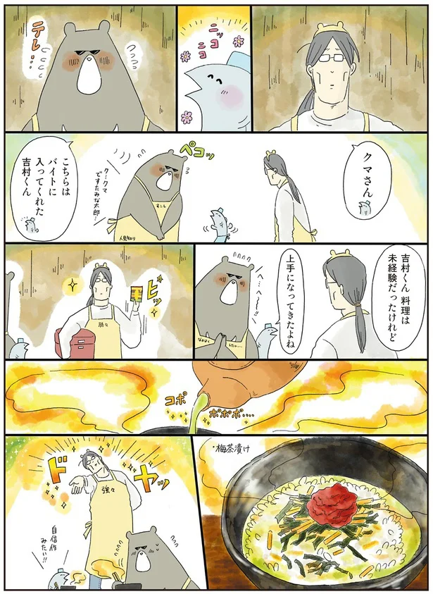 『疲れた人に夜食を届ける出前店2』より