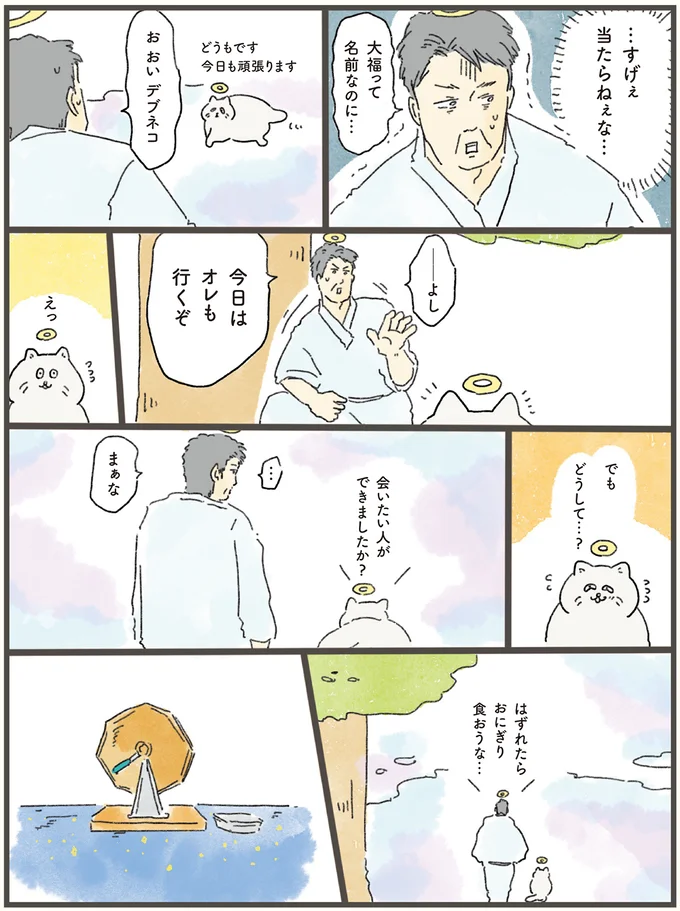 『天国での暮らしはどうですか』より
