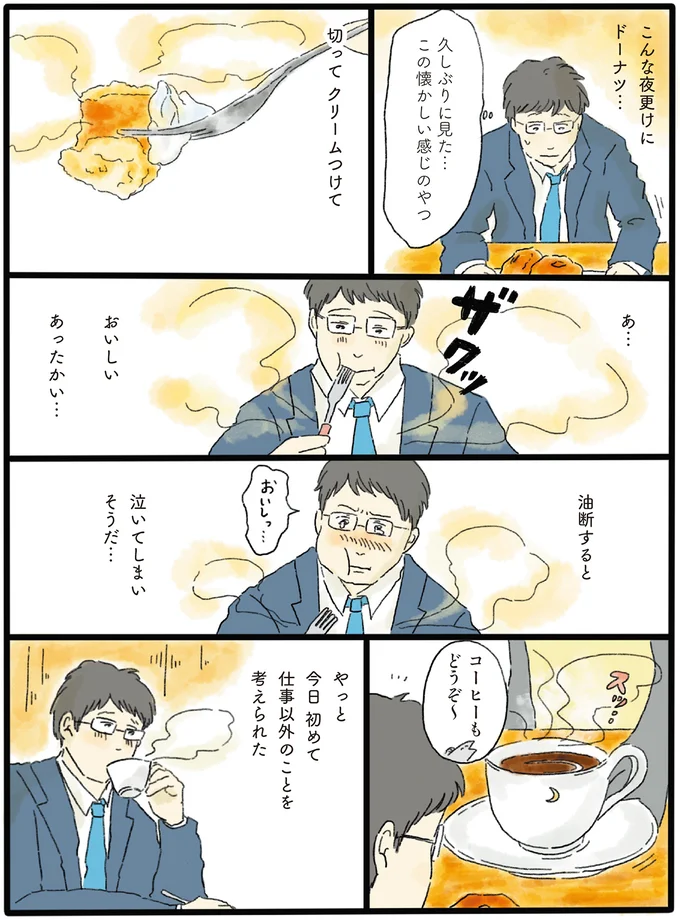 『泣きたい夜の甘味処 』より