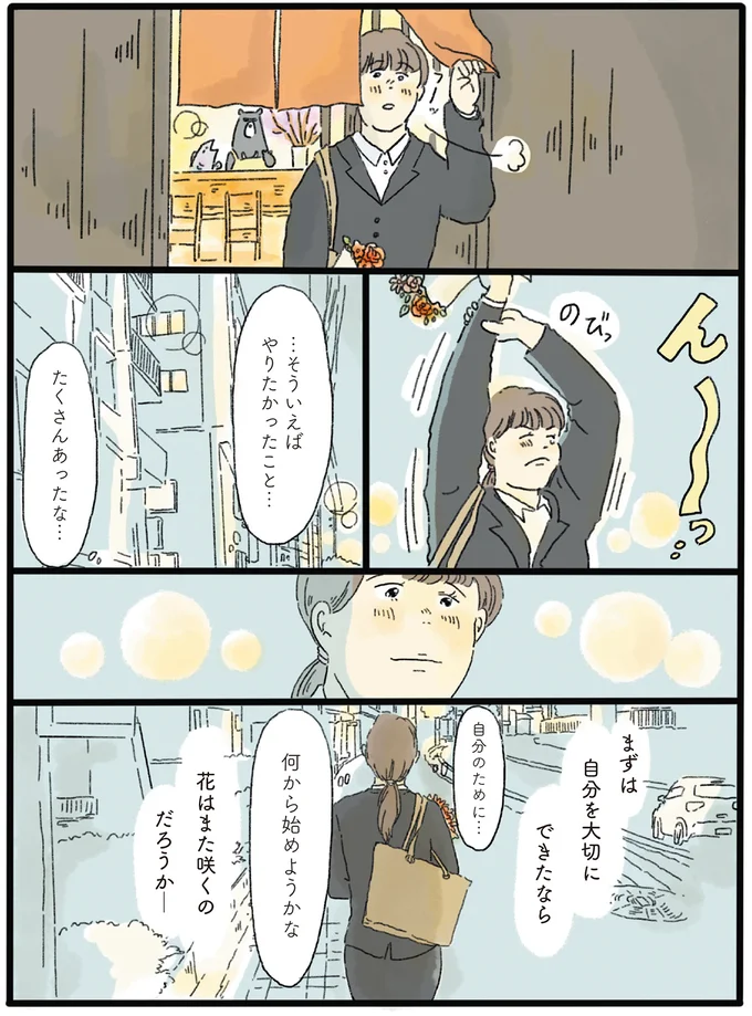 『泣きたい夜の甘味処 』より