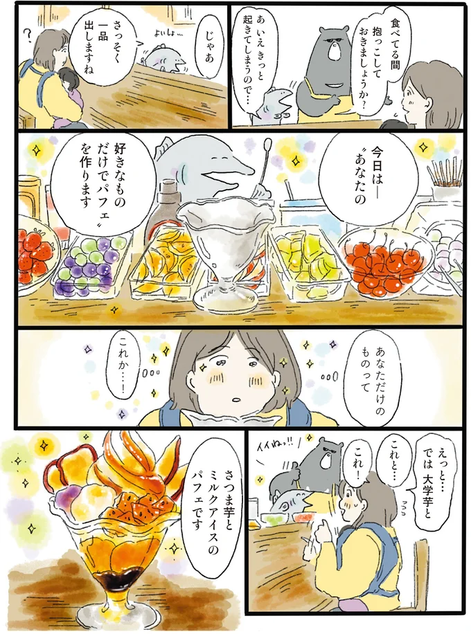 『泣きたい夜の甘味処 』より