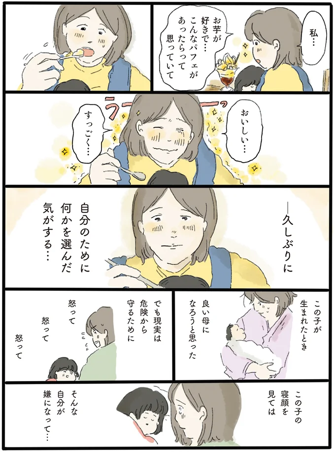 『泣きたい夜の甘味処 』より