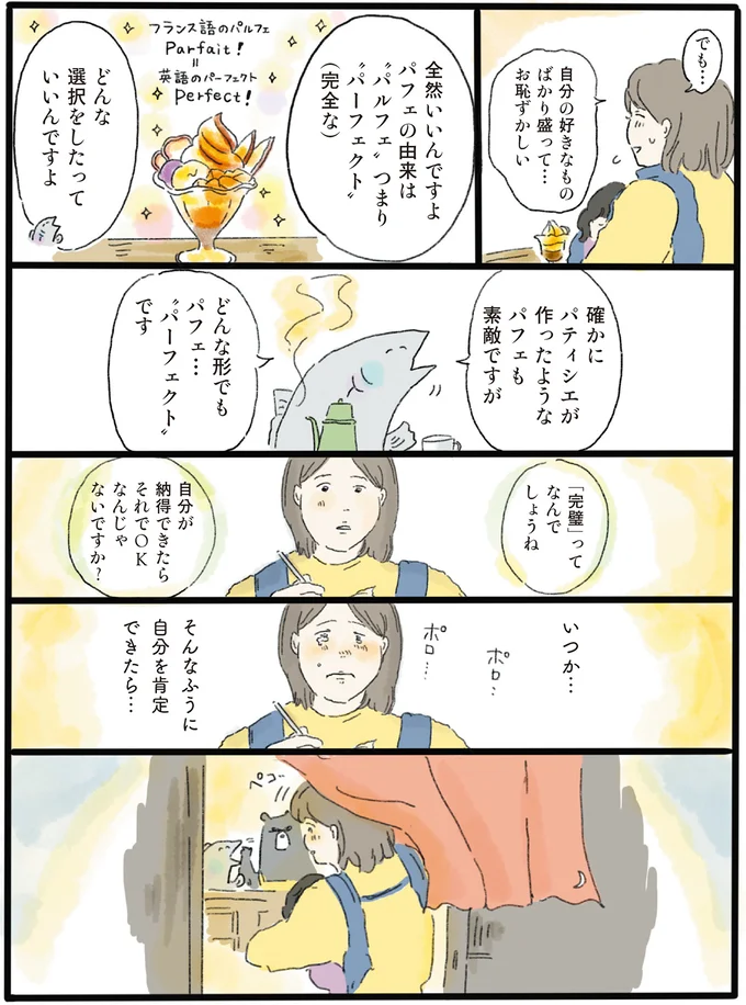 『泣きたい夜の甘味処 』より