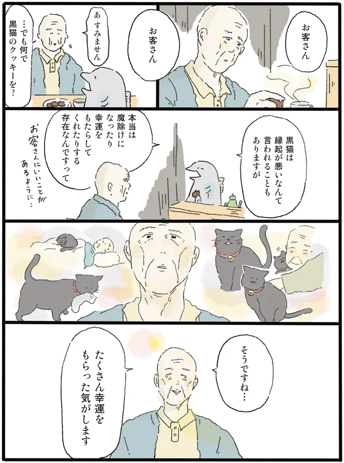 『泣きたい夜の甘味処 』より