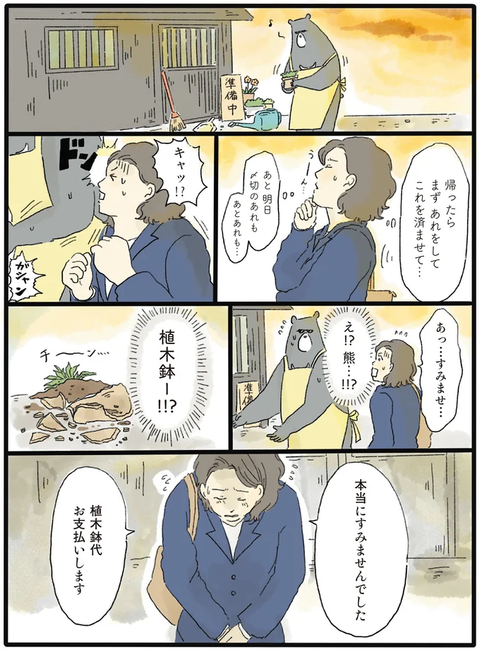 『泣きたい夜の甘味処 』より