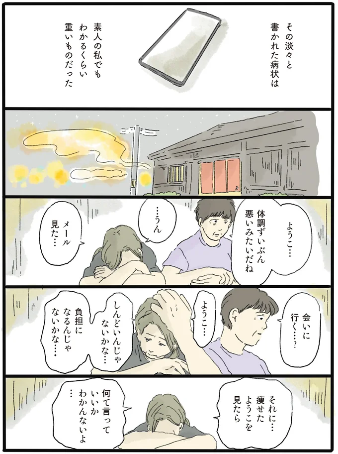 『泣きたい夜の甘味処 』より