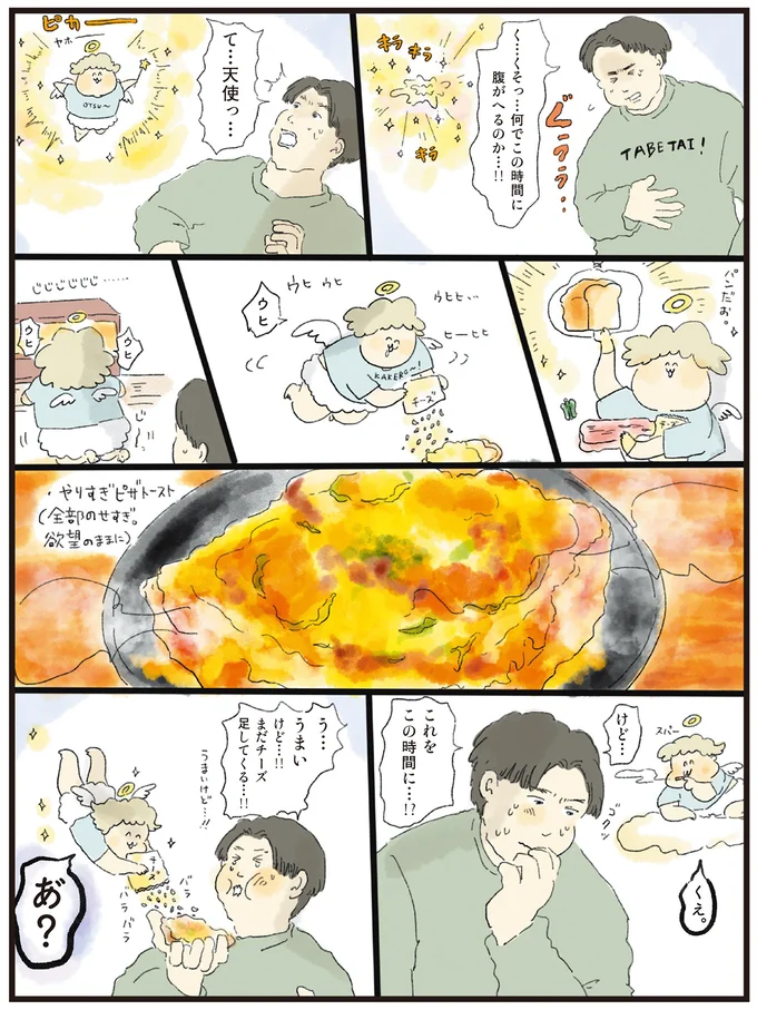 『疲れた人に夜食を届ける出前店』より