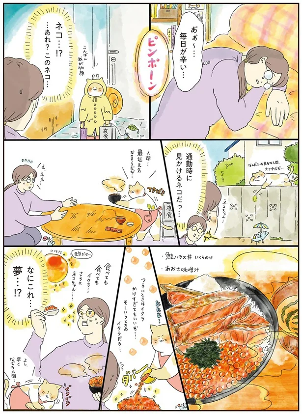   『疲れた人に夜食を届ける出前店2』より