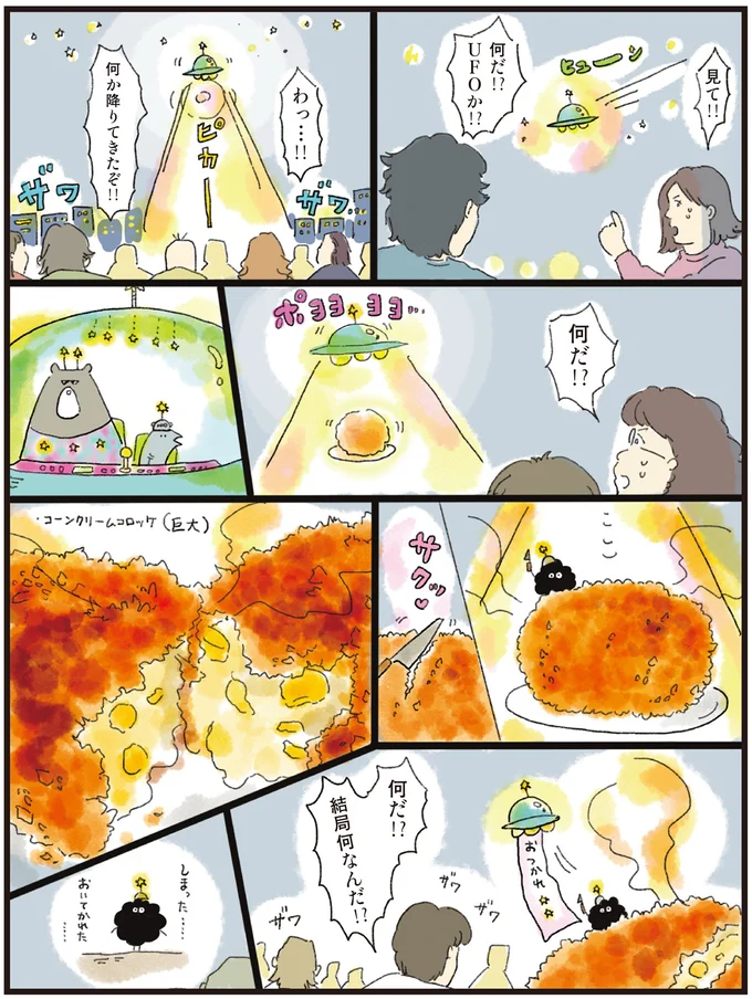   『疲れた人に夜食を届ける出前店3』より