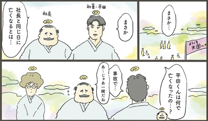 『天国での暮らしはどうですか』中山有香里さんインタビュー