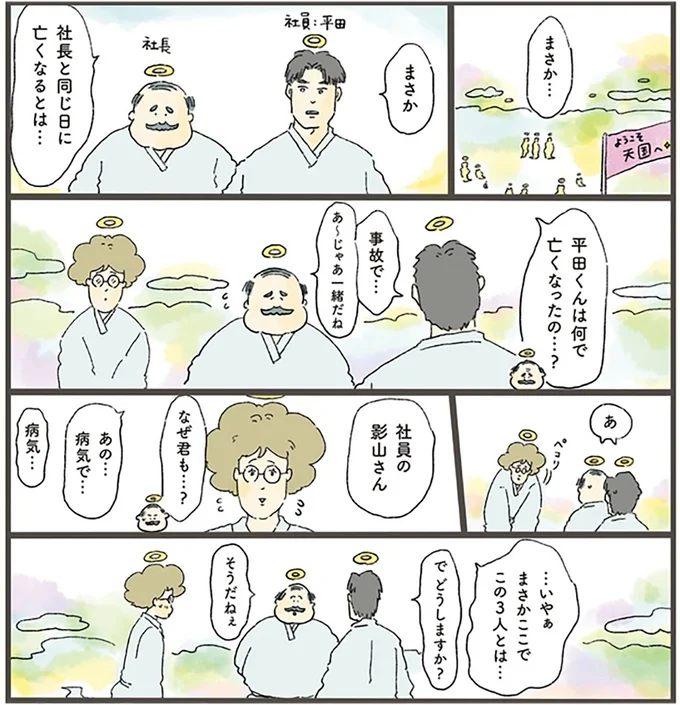 SNSで注目を集める 『天国での暮らしはどうですか』