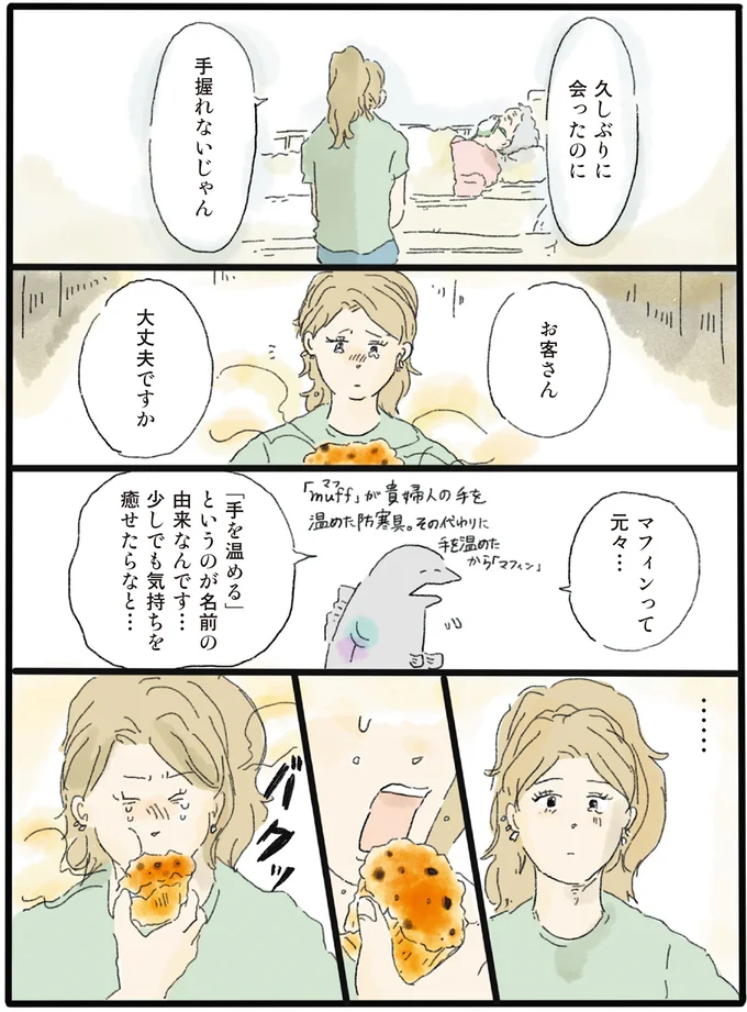 『泣きたい夜の甘味処 』より