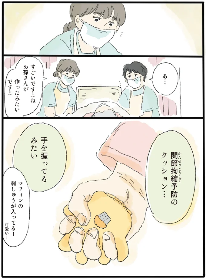 『泣きたい夜の甘味処 』より