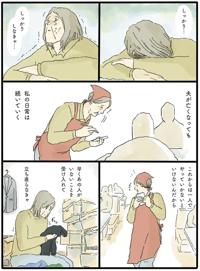 『泣きたい夜の甘味処 』より