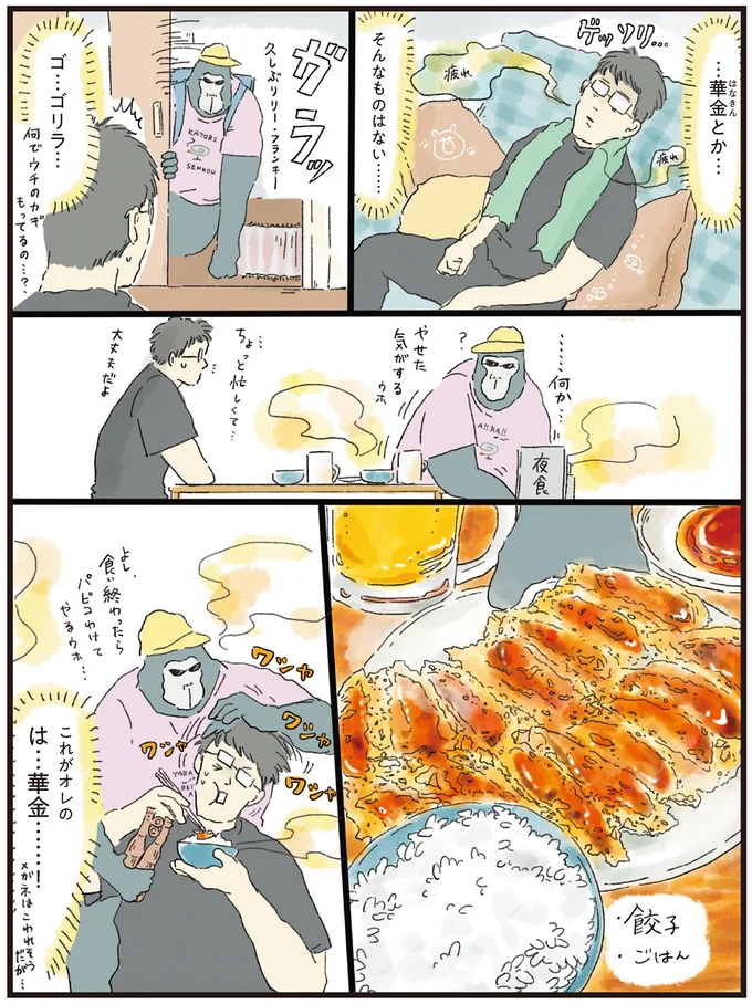 『疲れた人に夜食を届ける出前店』より