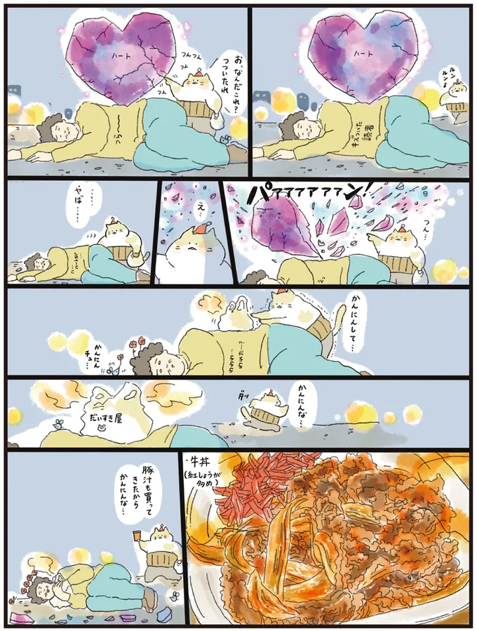   『疲れた人に夜食を届ける出前店3』より