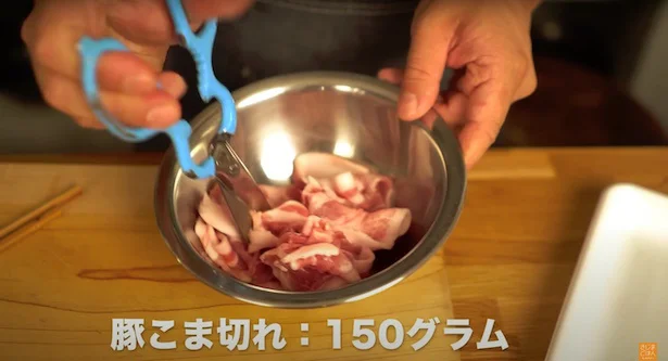 豚肉もハサミでカットすることで洗い物減
