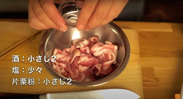 酒:小さじ2、塩:少々、片栗粉:小さじ2を加える