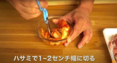キムチもハサミでカットし洗い物減