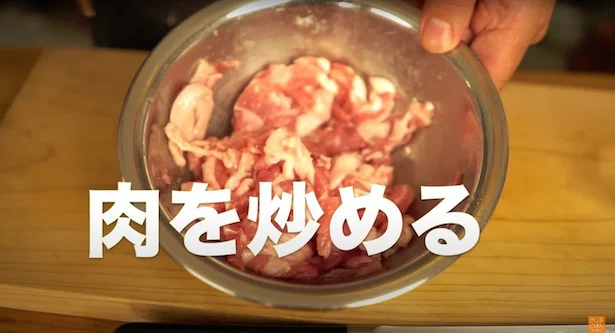 肉を炒める