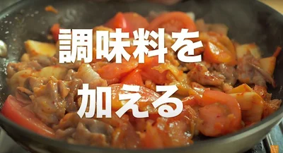 調味料を加える