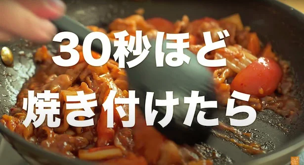 30秒ほど焼き付けて少し焦がします