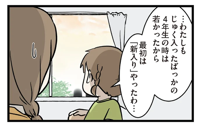 最初は誰でも新入り…