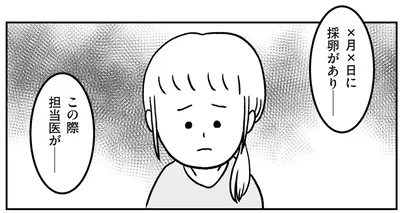 受精卵の取り違えが発覚