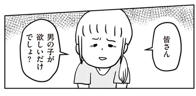 男の子が欲しいだけでしょ？