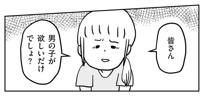 男の子が欲しいだけでしょ?