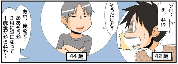 いつまでも若いつもりが…。知人の年齢を知って、なぜかショック！／ゆるゆる楽しい 40代ぼっち暮らし（1）