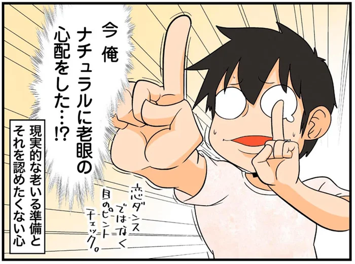 まだまだ老いを認めたくない！いつの間にか老眼が気になるお年頃に