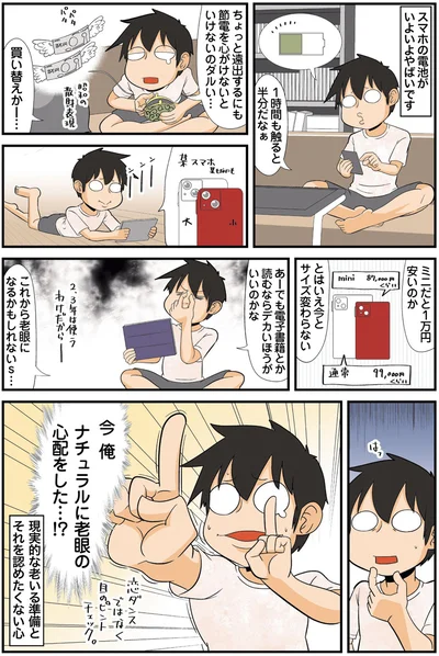 これから老眼になるかもしれないｓ…