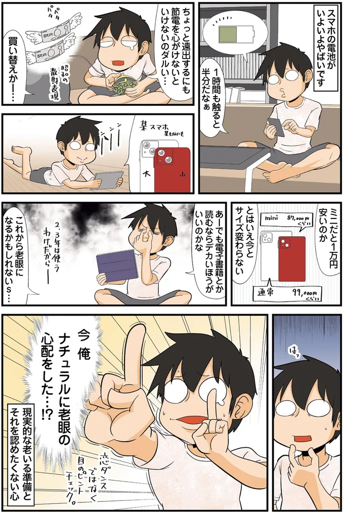 これから老眼になるかもしれないｓ…