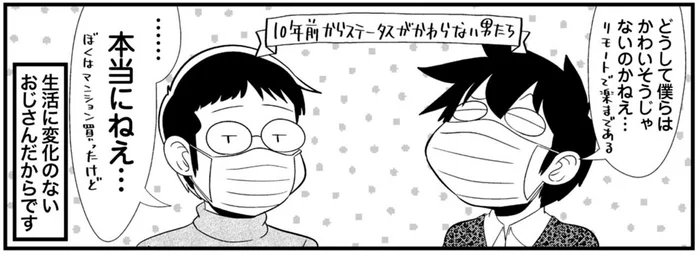 若い人には申し訳ない！社会は変化しているのに10年前と変わらない生活／ゆるゆる楽しい 40代ぼっち暮らし（9）