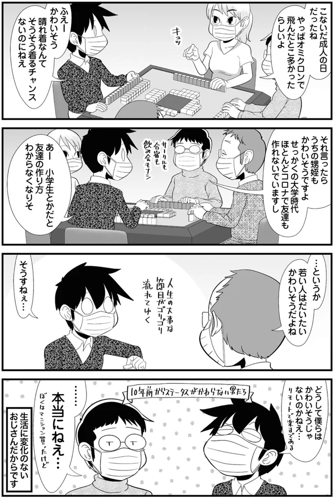 若い人はだいたいかわいそうだよね