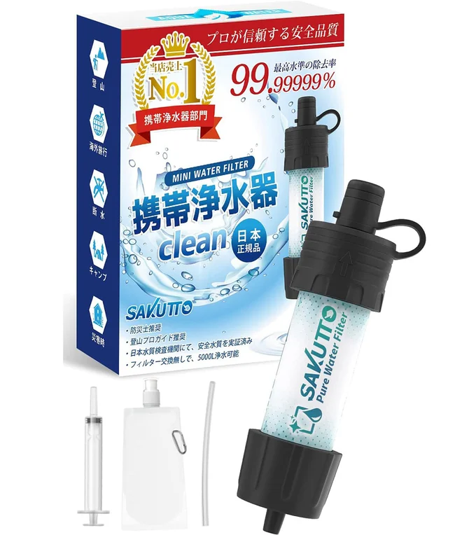 携帯浄水器 浄水器 濾過