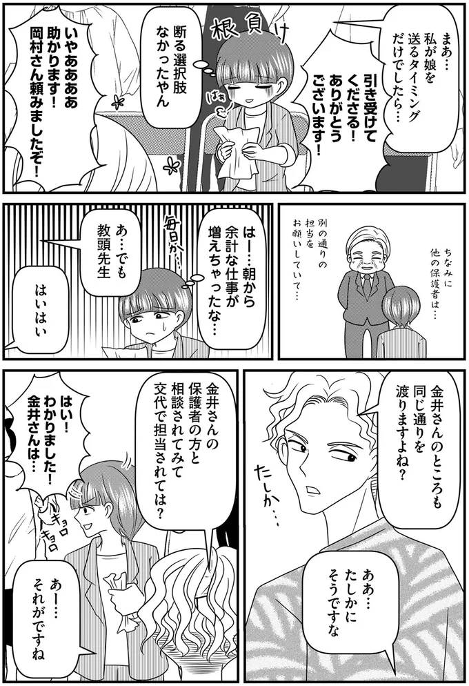 『放置子の面倒を見るのは誰ですか？』より