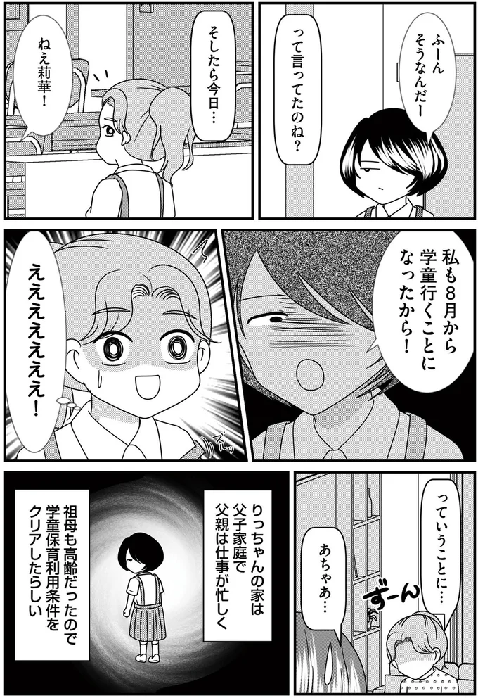 『放置子の面倒を見るのは誰ですか？』より