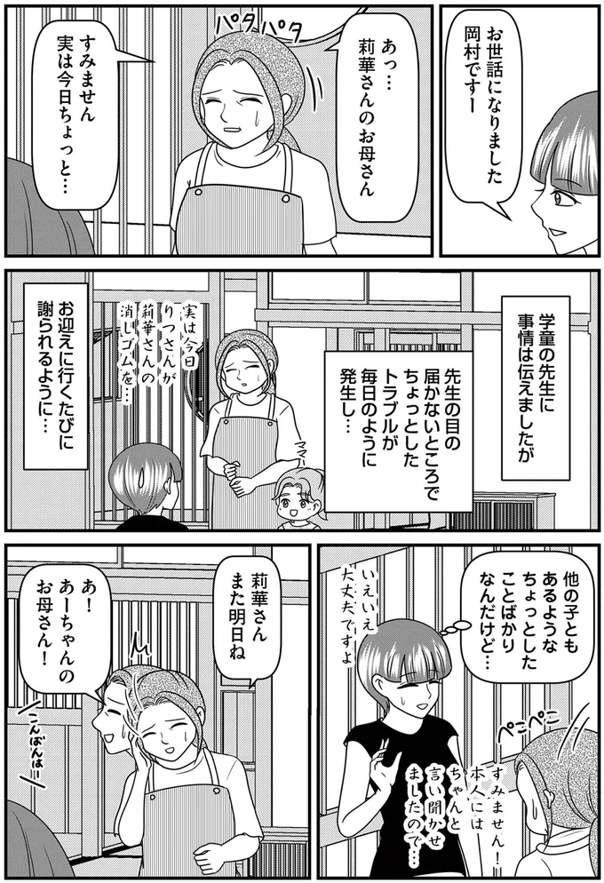 『放置子の面倒を見るのは誰ですか？』より