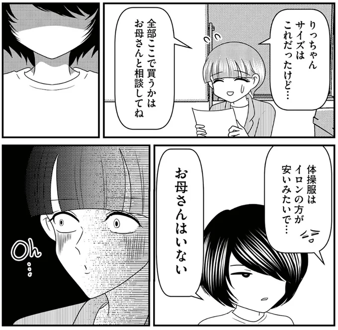 『放置子の面倒を見るのは誰ですか？』より