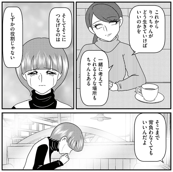  『放置子の面倒を見るのは誰ですか？』より