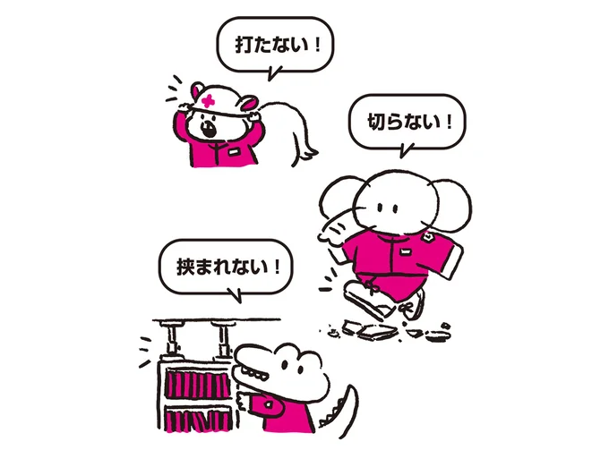 地震が発生したときは、「打たない」「切らない」「挟まれない」