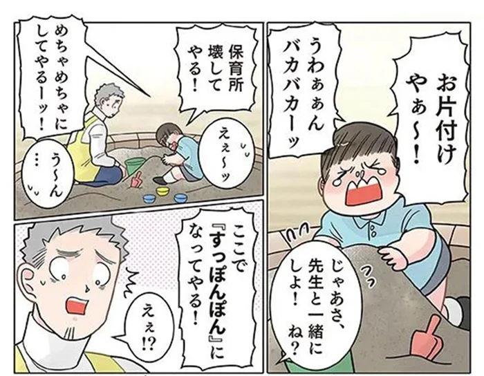 お片付けはイヤ！ 園児の「捨て身の抵抗」に対する先生の反応