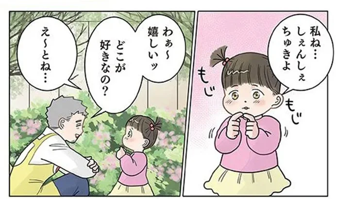 「どこが好き？」女の子のぶっ飛び回答が想定外すぎる