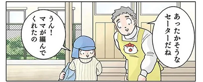 ママの手編みセーターを着た園児。お外遊びから帰ってきた姿にギョッ！