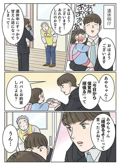 連休明け
