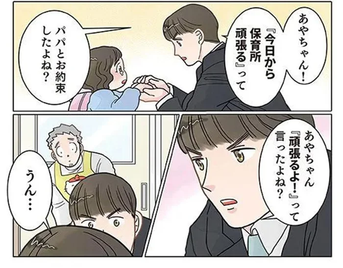 パパも頑張れ！ 保育士が応援したくなる親子の登園シーン