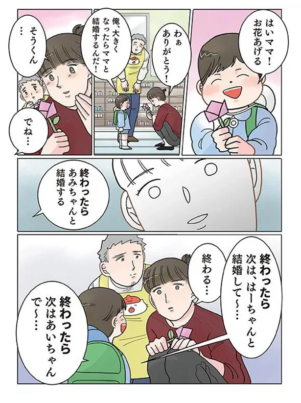 大きくなったらママと結婚するんだ!